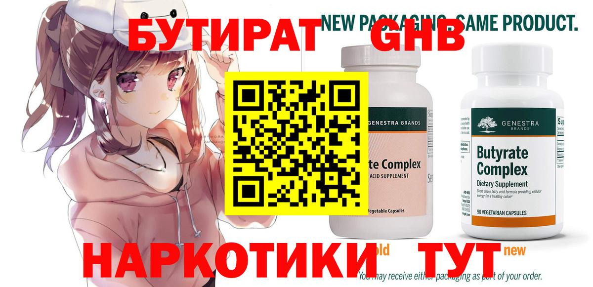 БУТИРАТ GHB Алатырь