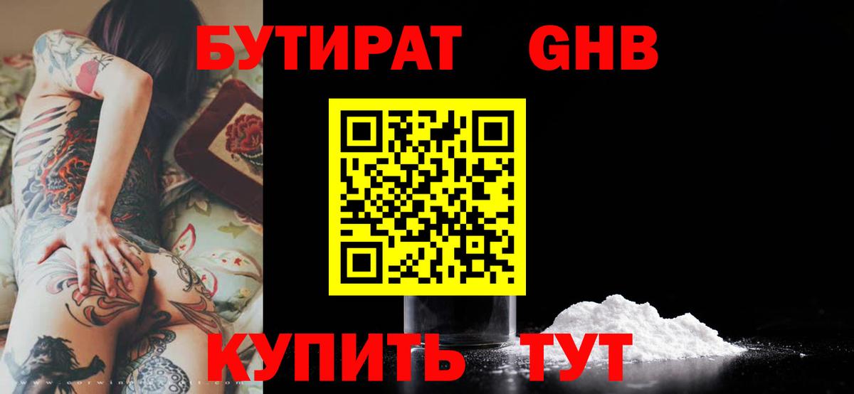 Алатырь  Бутират бутик  Вход с VPN 