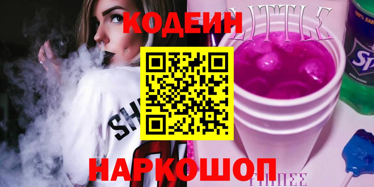 Алатырь  Кодеин Purple Drank  Вход с VPN 