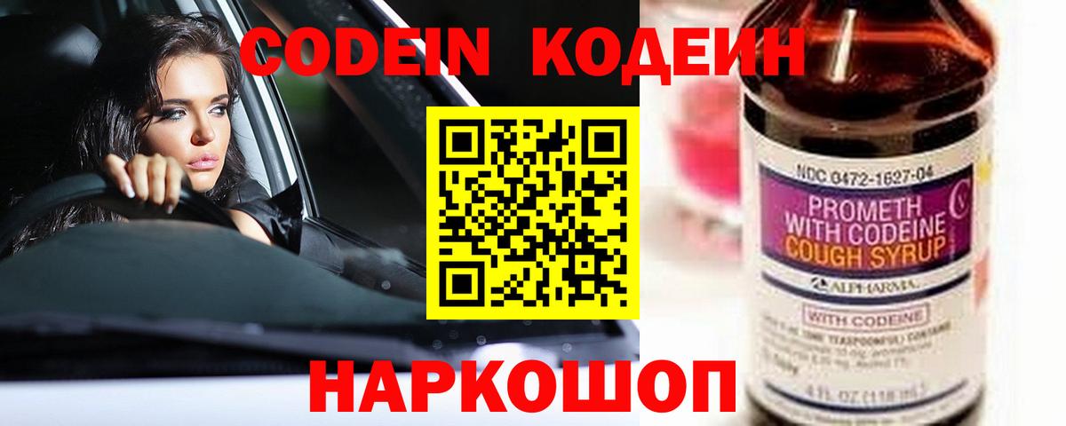 Кодеиновый сироп Lean Purple Drank Алатырь