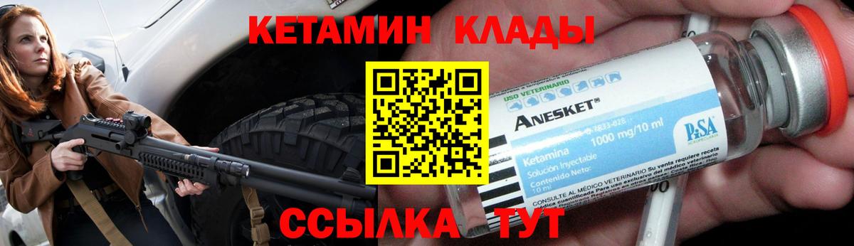 Кетамин ketamine  Вход с VPN  Алатырь  Кетамин VHQ 