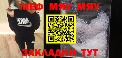 мяу мяу мука Ангарск